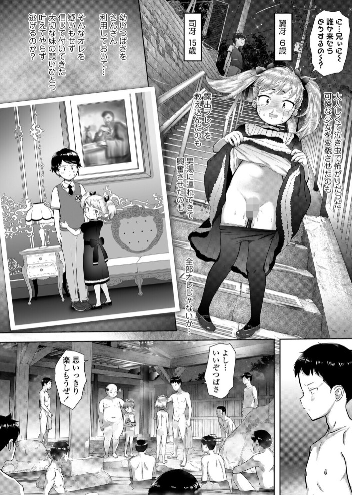 つばさと兄ぃにのスーパードキドキ健康ランド【二番風呂!!】4