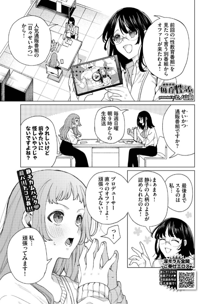 通販番組「毎日性活！」1