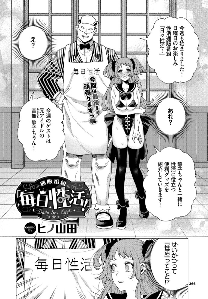 通販番組「毎日性活！」2