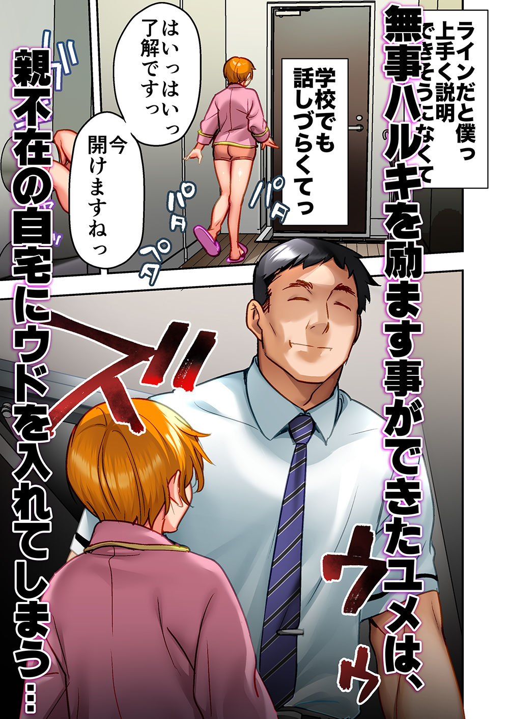 ウド「ユメも何回もレ●プすると気持ちよくなるんだ。」7