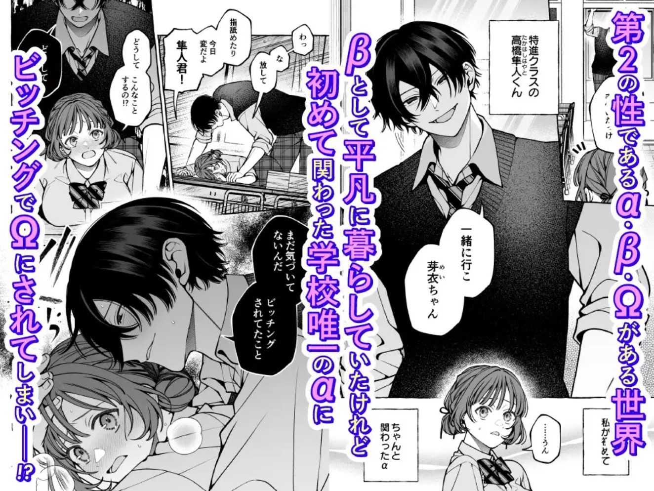 運命じゃない！ー平凡なβだった私が執着ヤンデレαの運命の番にされるまでー2