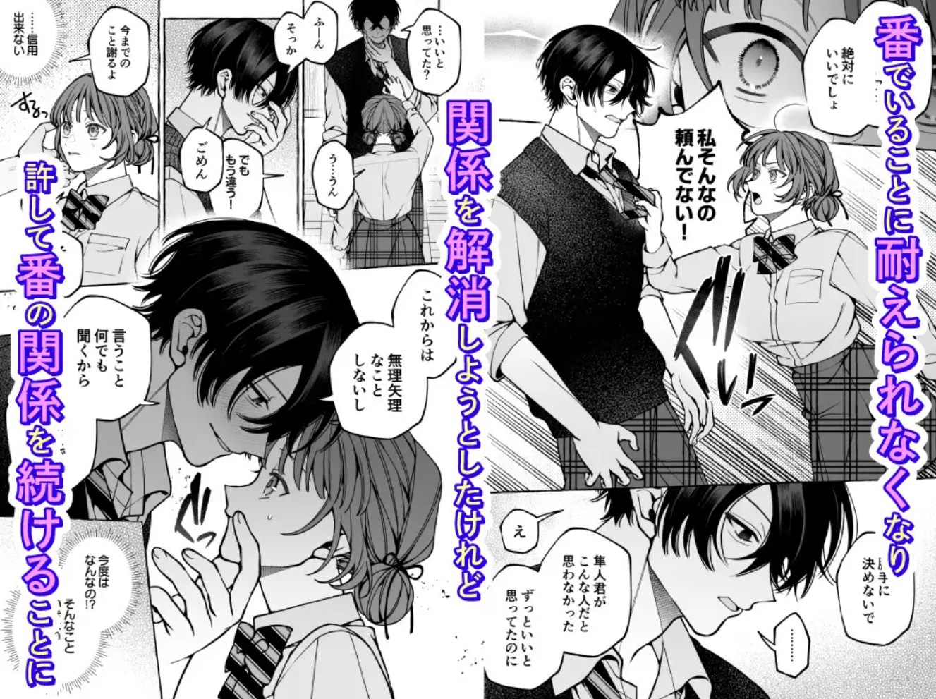 運命じゃない！ー平凡なβだった私が執着ヤンデレαの運命の番にされるまでー6