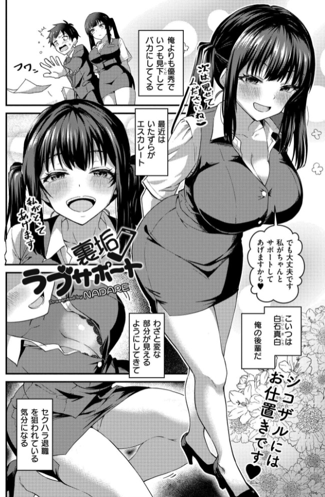 裏垢ラブサポート2