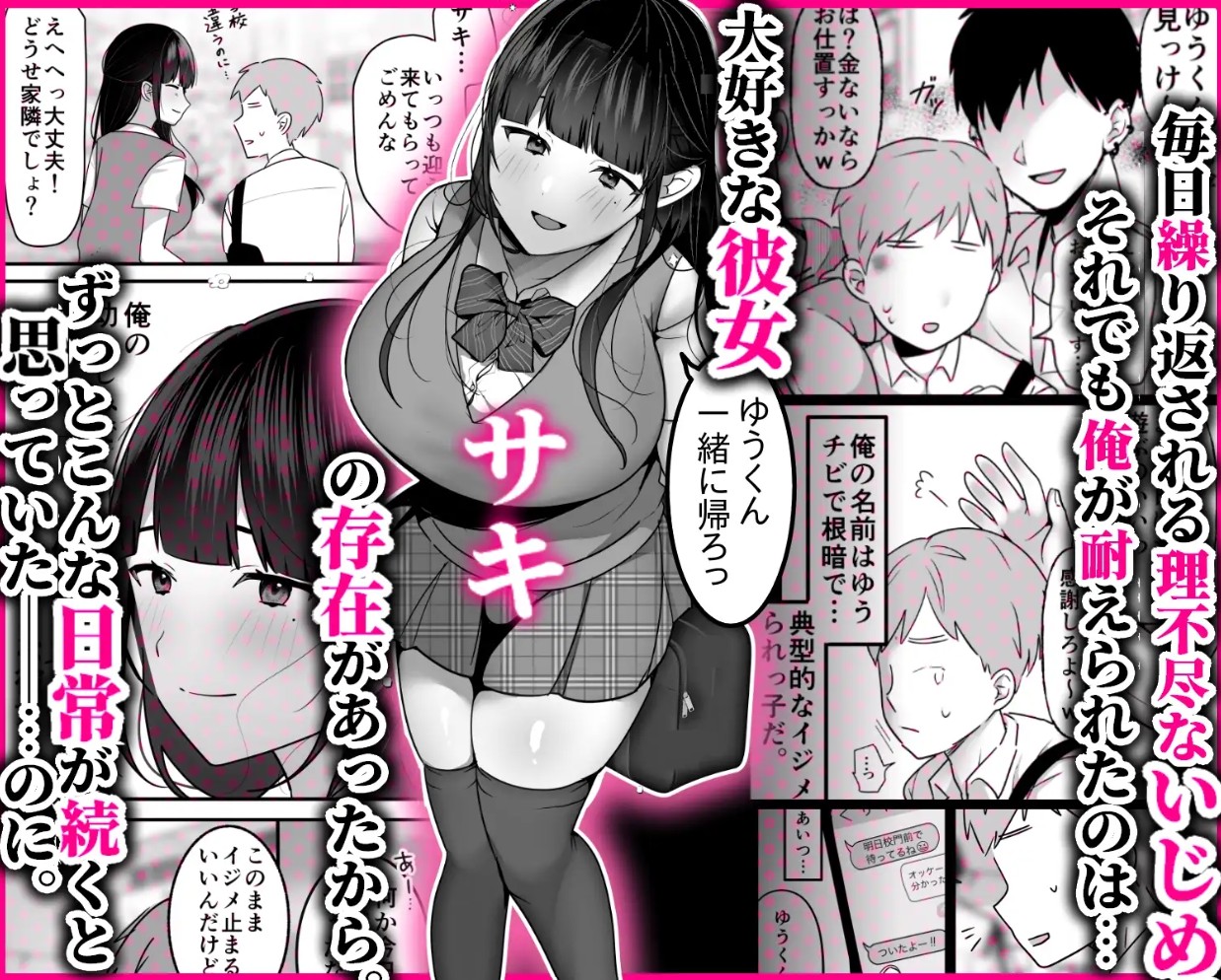 裏彼女開発・上 〜僕を守るために身代わりになった彼女NTR 快楽調教編〜2