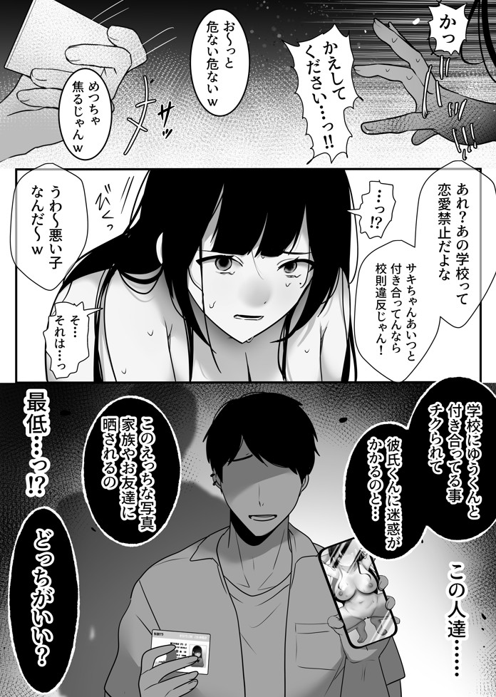 裏彼女開発・上 〜僕を守るために身代わりになった彼女NTR 快楽調教編〜23