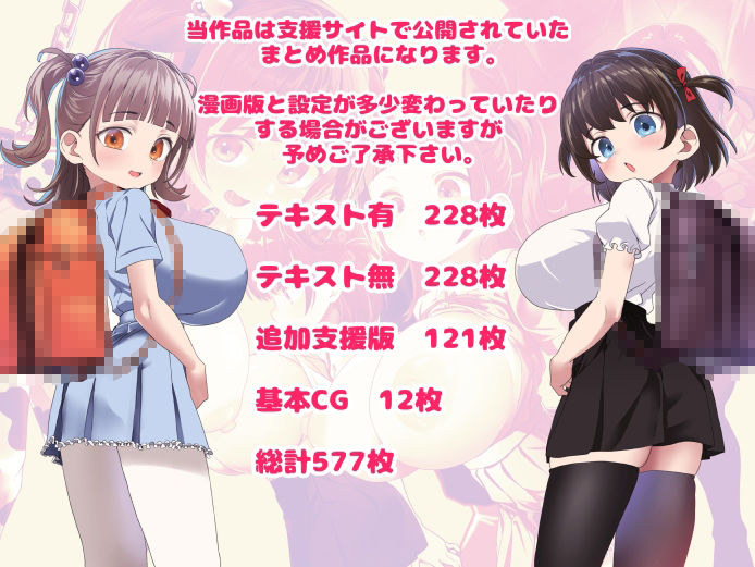 我ら！性教育委員会 CG集版111