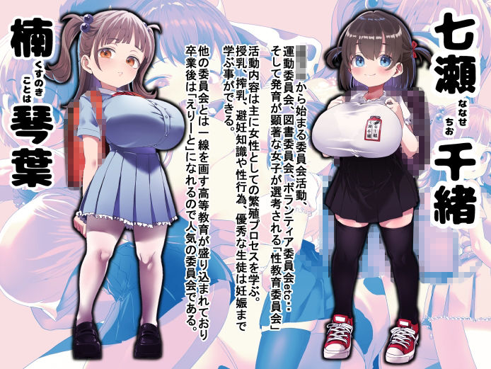 我ら！性教育委員会 CG集版16