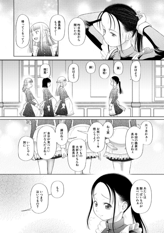 忘れられた箱庭の少女 ～少女しか妊娠できない世界・番外編～2