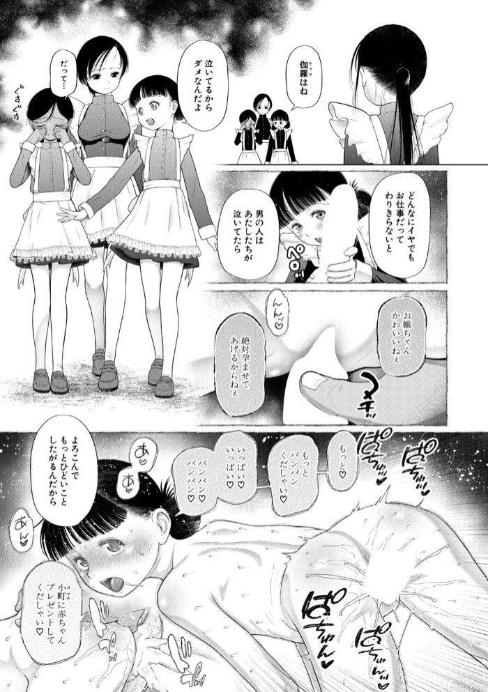 忘れられた箱庭の少女 ～少女しか妊娠できない世界・番外編～3