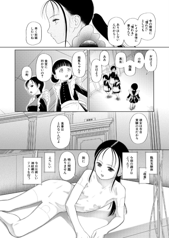 忘れられた箱庭の少女 ～少女しか妊娠できない世界・番外編～6