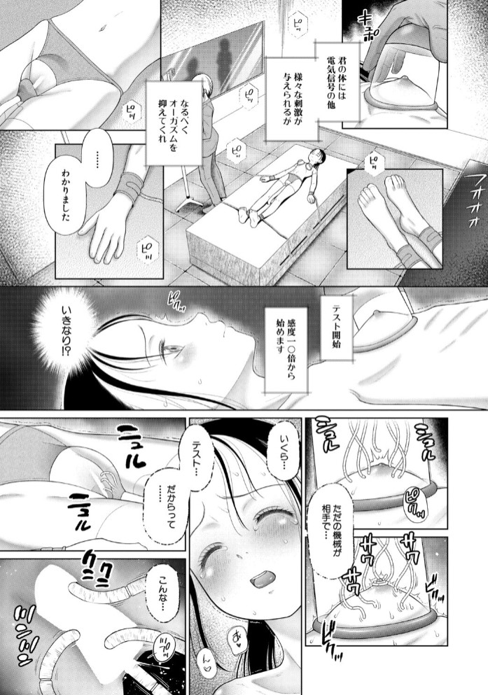 忘れられた箱庭の少女 ～少女しか妊娠できない世界・番外編～7