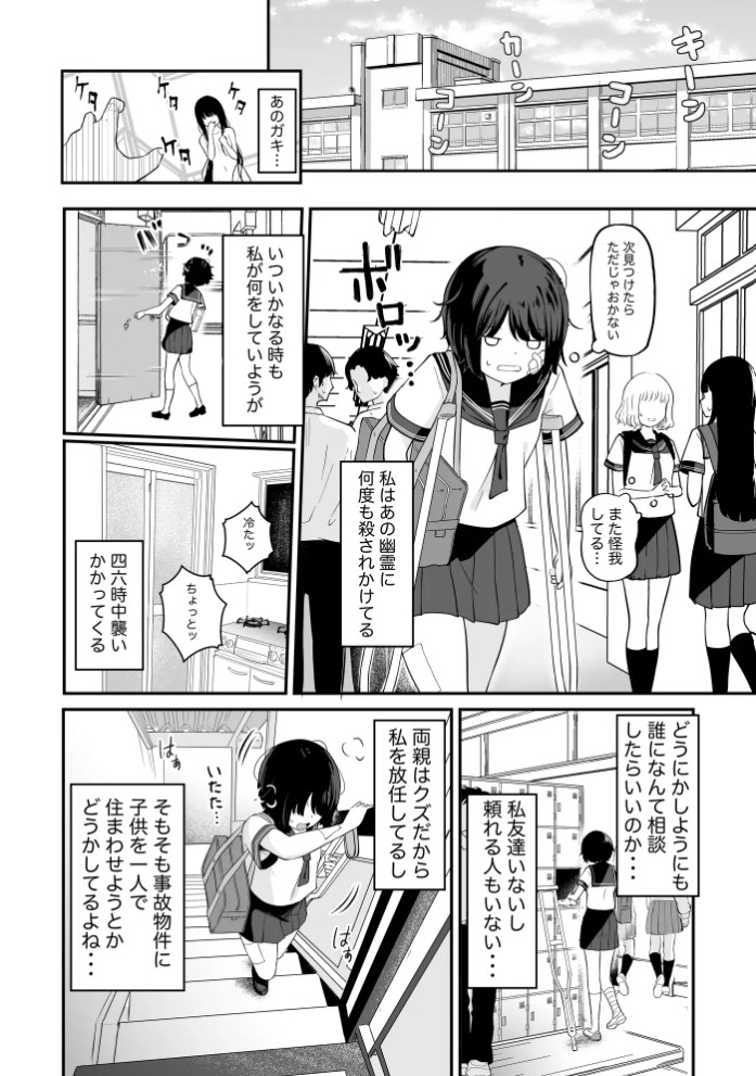 私の家には幽霊がいます。2