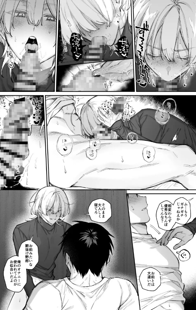 やきもち後輩有賀くん11