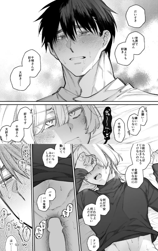 やきもち後輩有賀くん12