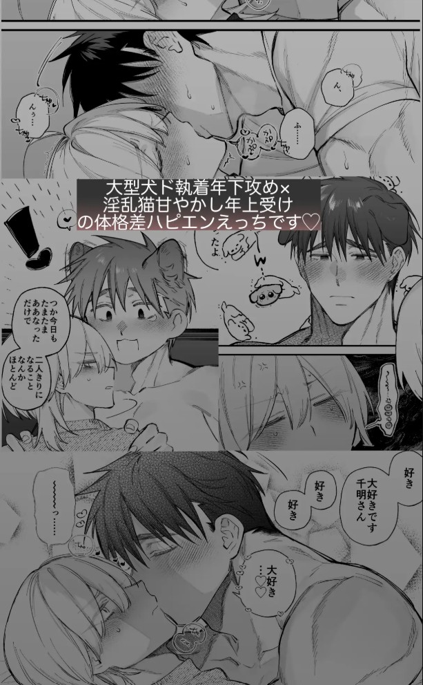 やきもち後輩有賀くん15