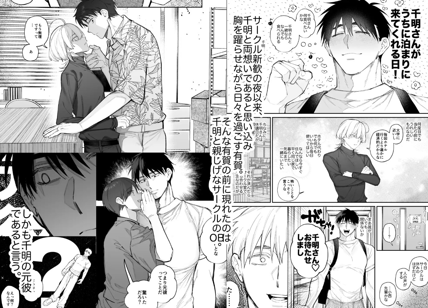 やきもち後輩有賀くん2