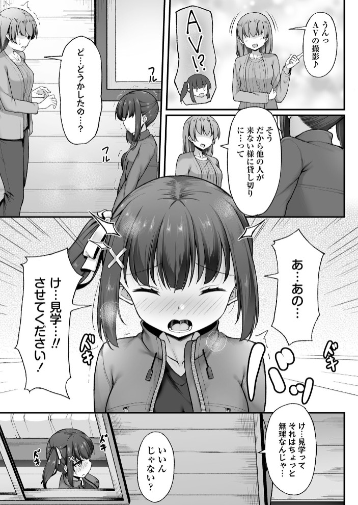 山小屋から始まる新性活!?5