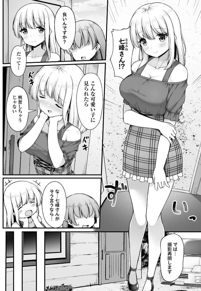 山小屋から始まる新性活!?6