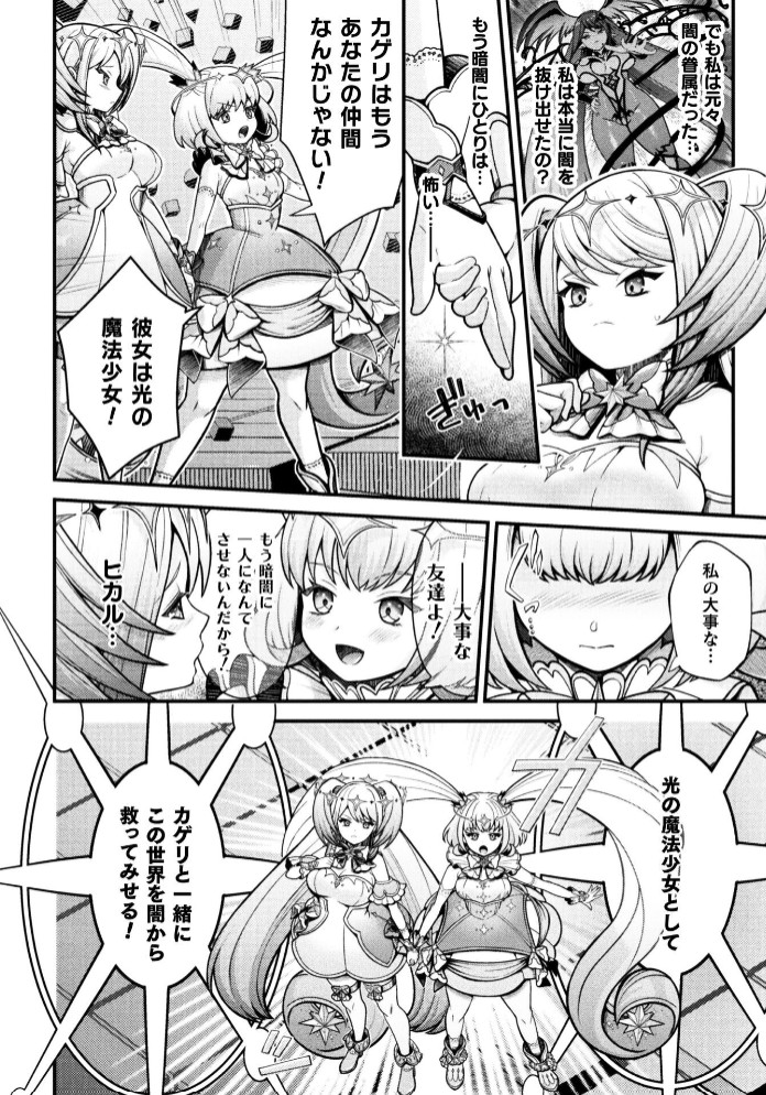 闇に咲く 魔法少女の残光【単話】2