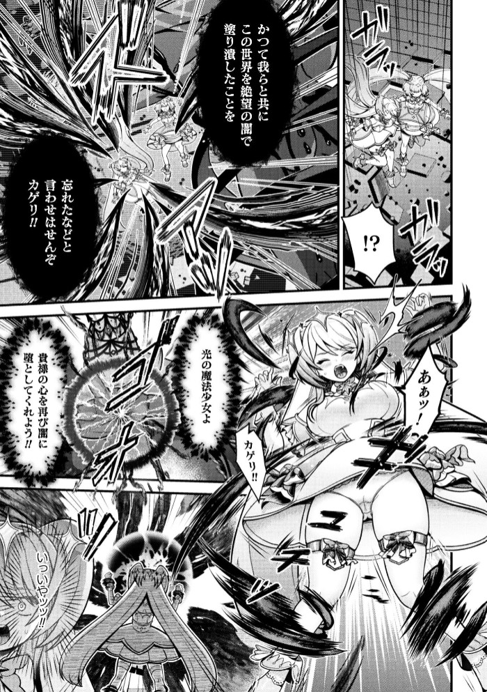 闇に咲く 魔法少女の残光【単話】3