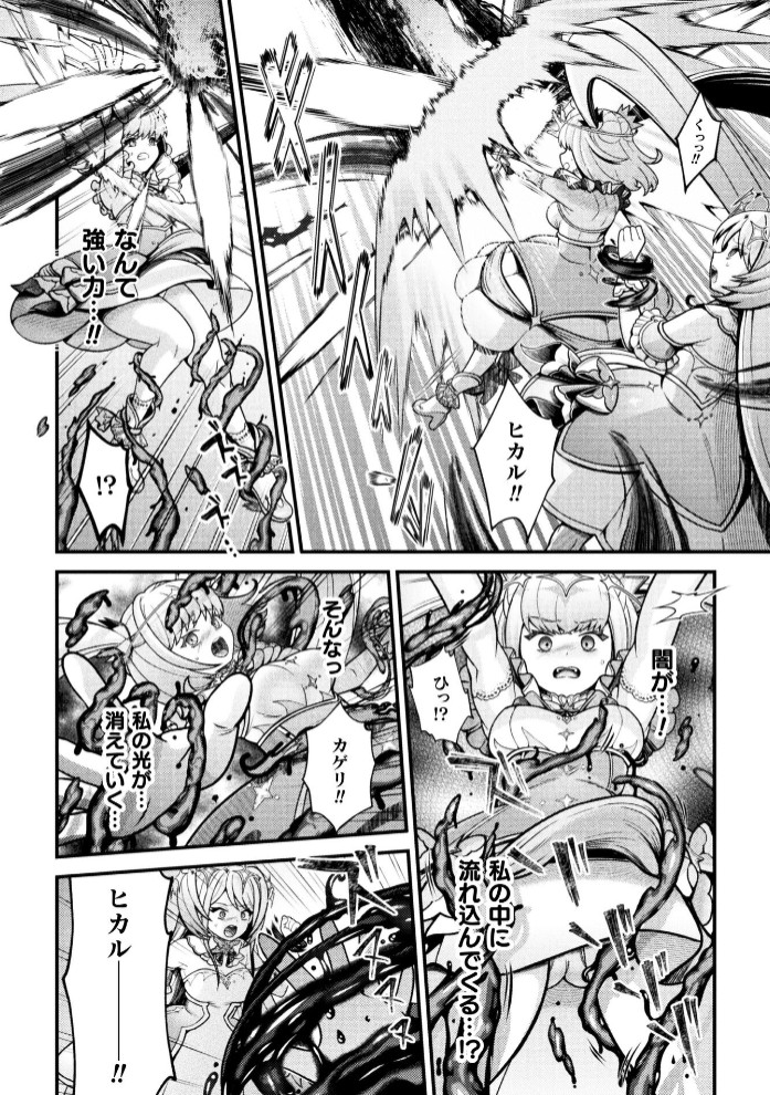 闇に咲く 魔法少女の残光【単話】4