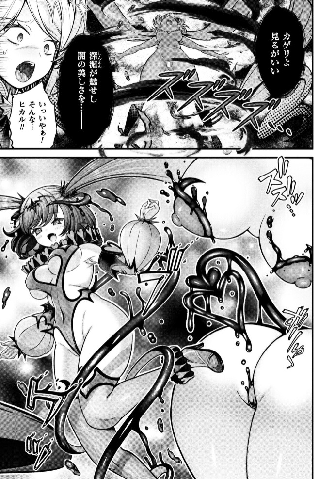 闇に咲く 魔法少女の残光【単話】5