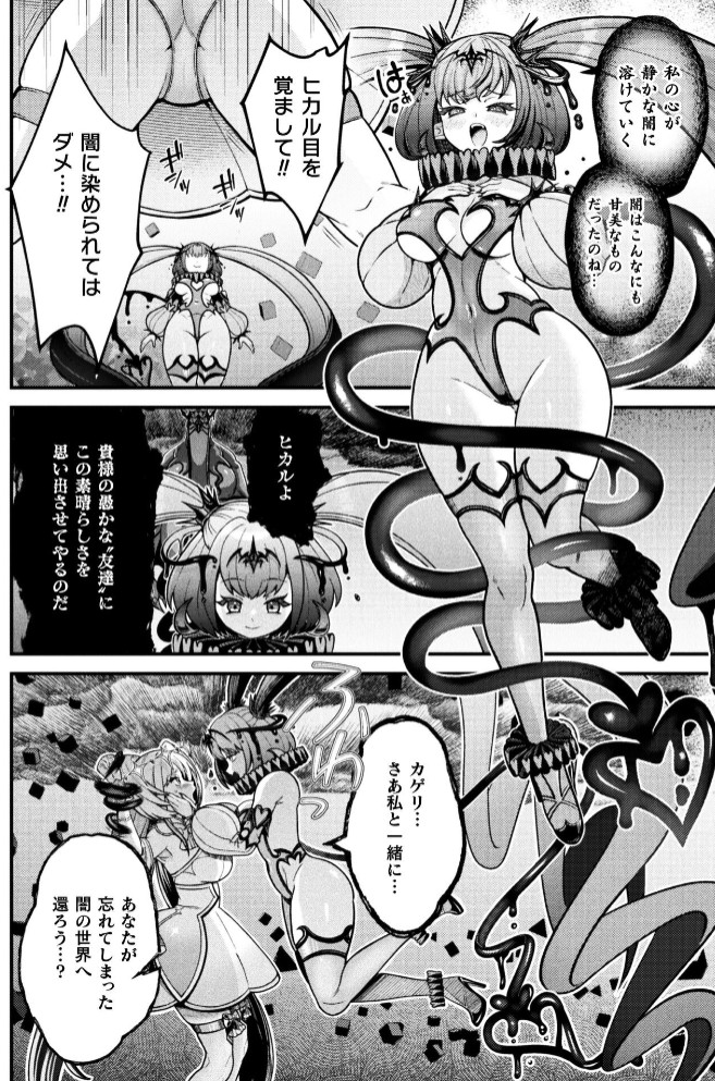 闇に咲く 魔法少女の残光【単話】6