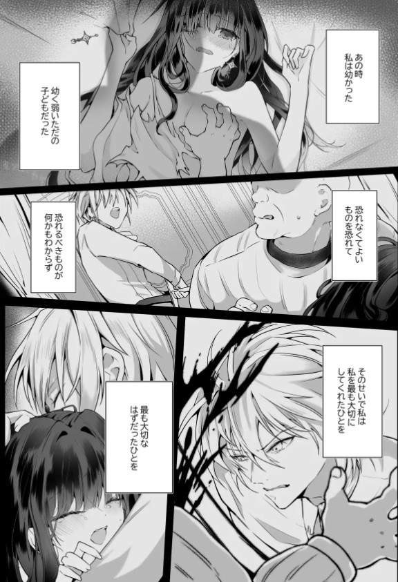 病みの王子様 〜過酷な幽閉で混乱と狂気に堕ちた英雄の愛と欲望〜2