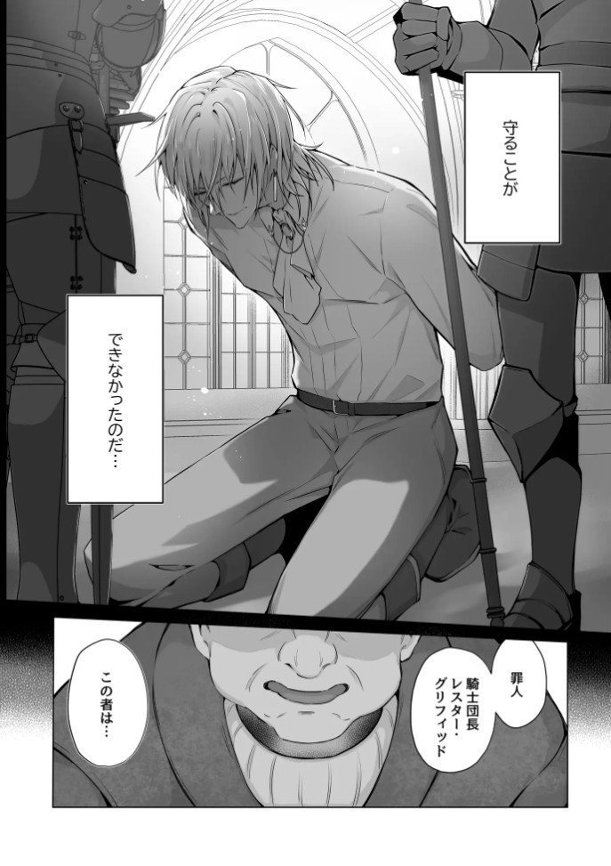 病みの王子様 〜過酷な幽閉で混乱と狂気に堕ちた英雄の愛と欲望〜3