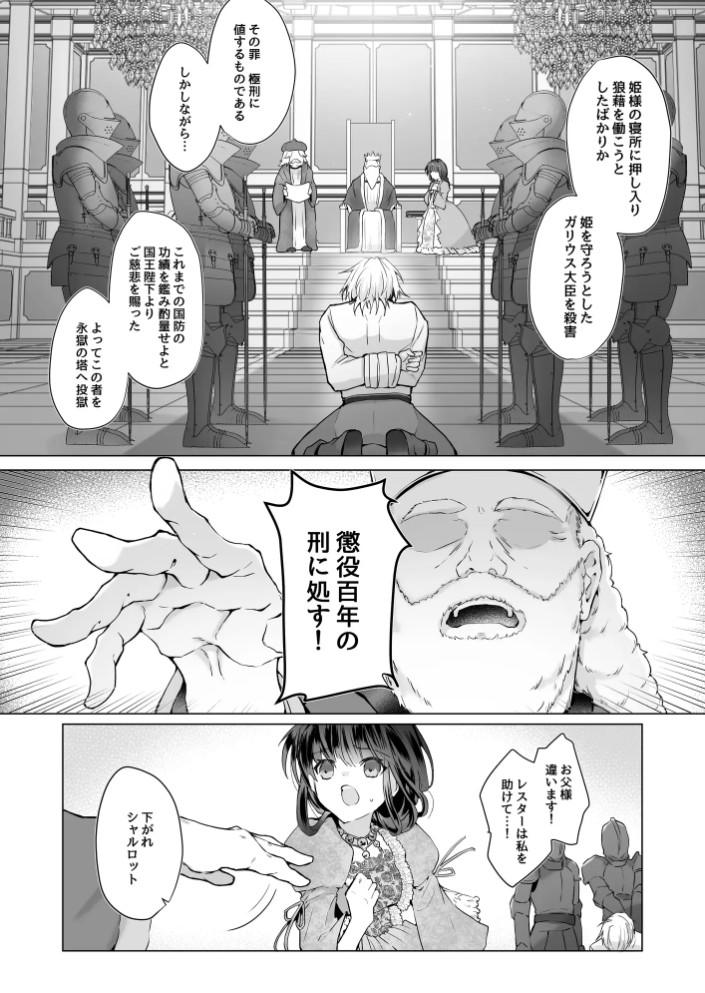 病みの王子様 〜過酷な幽閉で混乱と狂気に堕ちた英雄の愛と欲望〜4