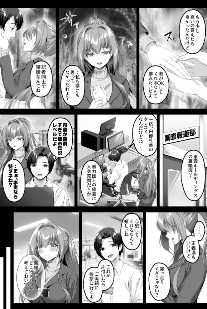 闇を暴こうとした美人記者が、クズ共の玩具にされるお話2