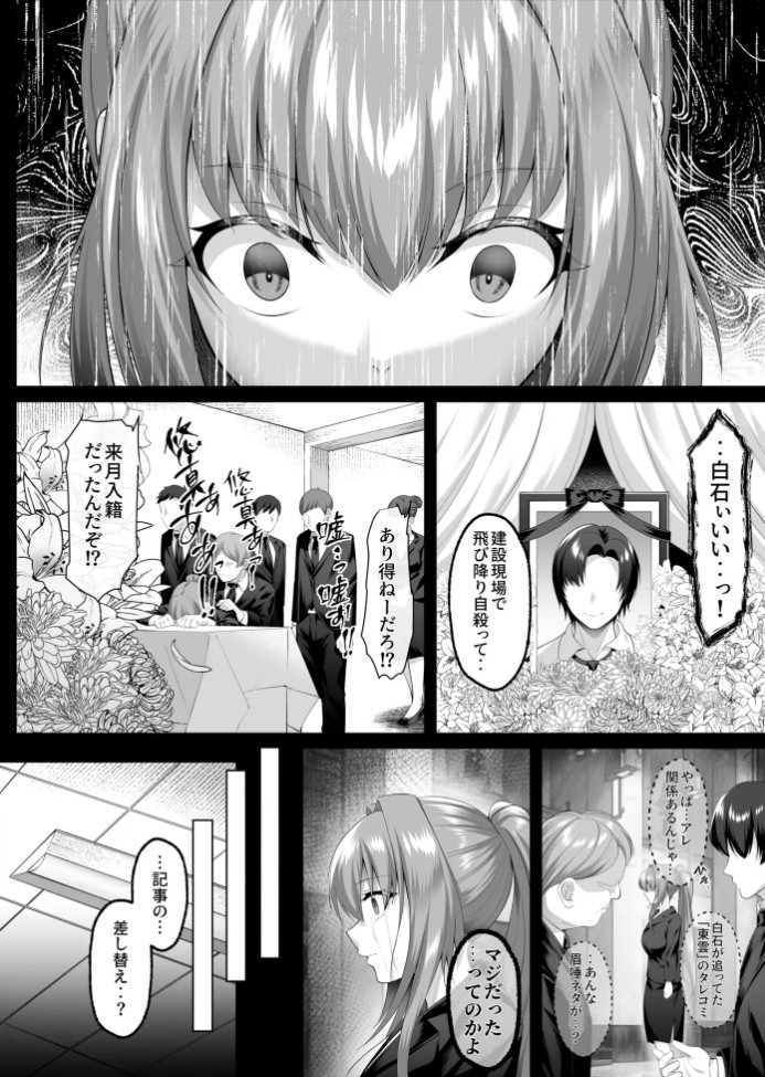 闇を暴こうとした美人記者が、クズ共の玩具にされるお話3