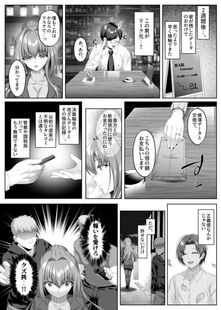 闇を暴こうとした美人記者が、クズ共の玩具にされるお話4