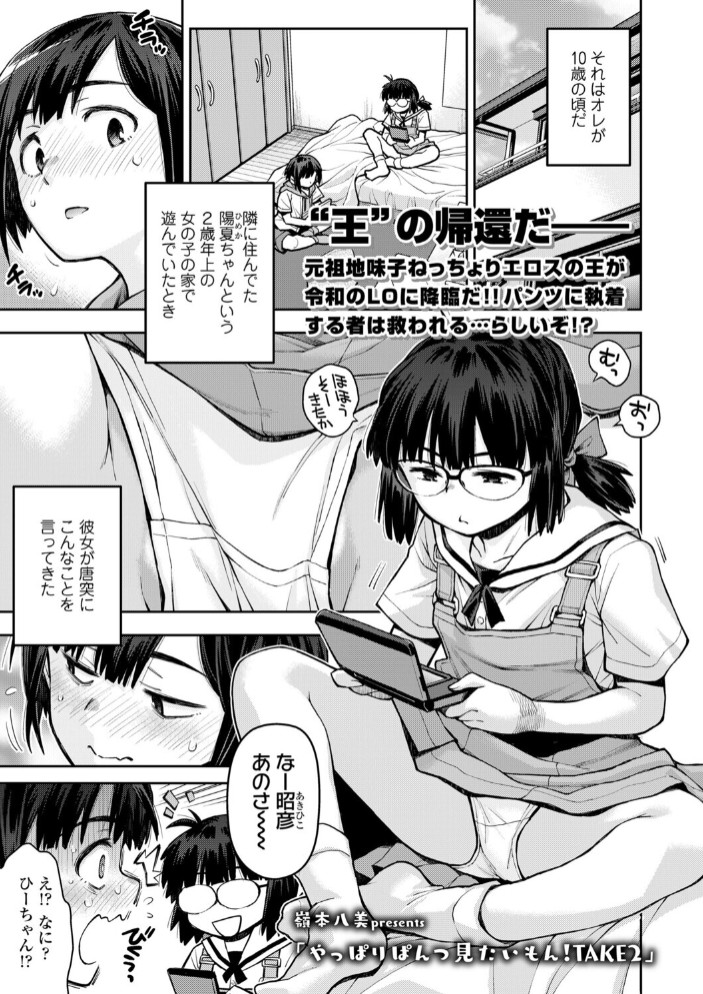 やっぱりぱんつ見たいもん！TAKE21