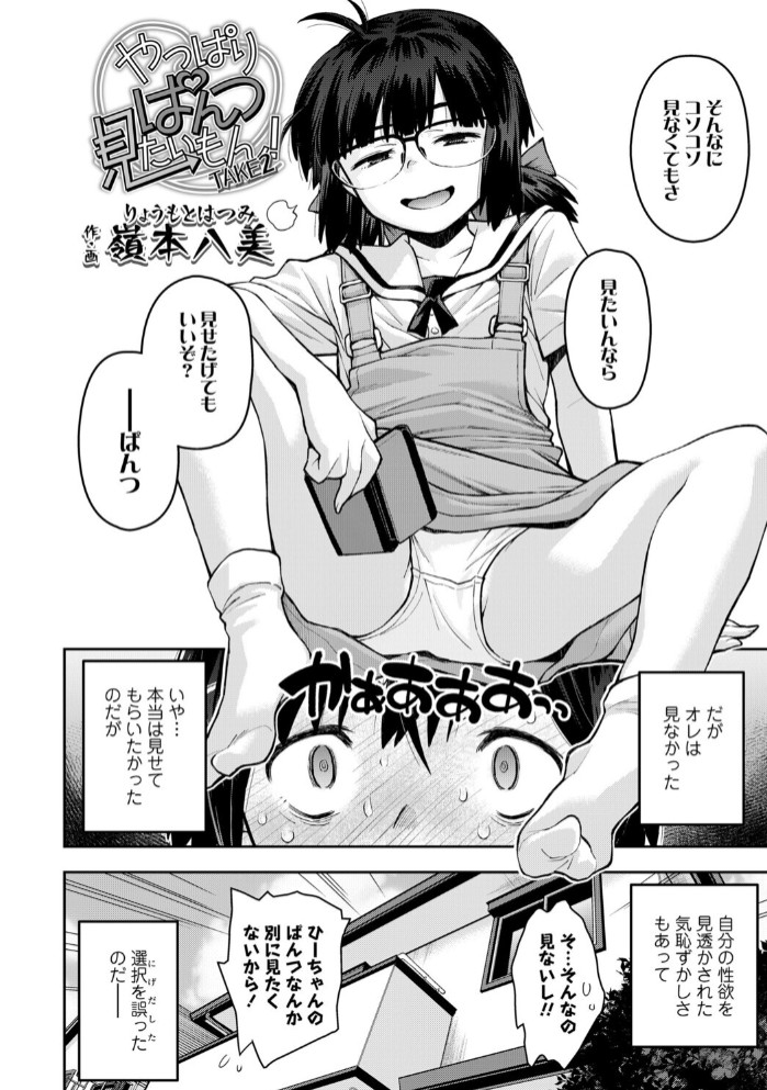 やっぱりぱんつ見たいもん！TAKE22