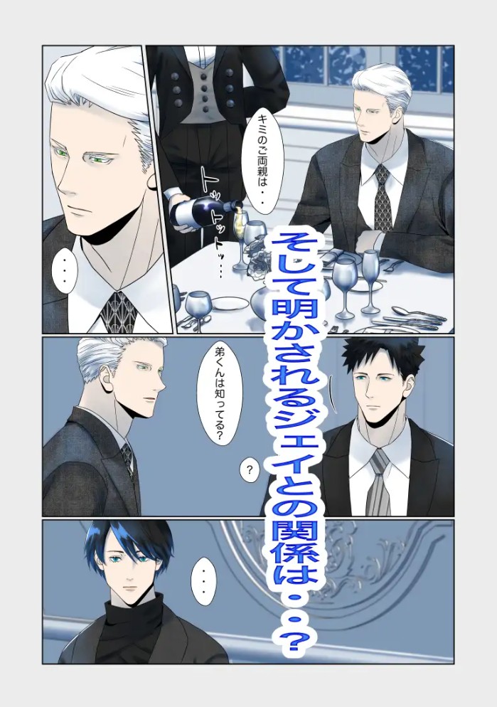 Your Man - 二人のアルファを好きになったら12