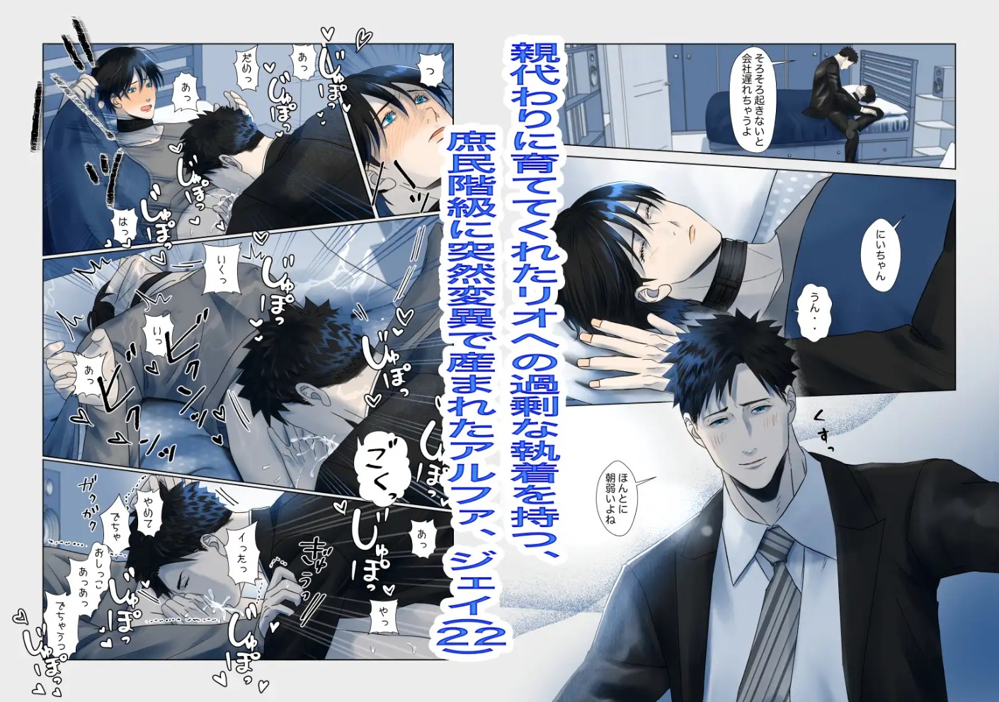 Your Man - 二人のアルファを好きになったら2