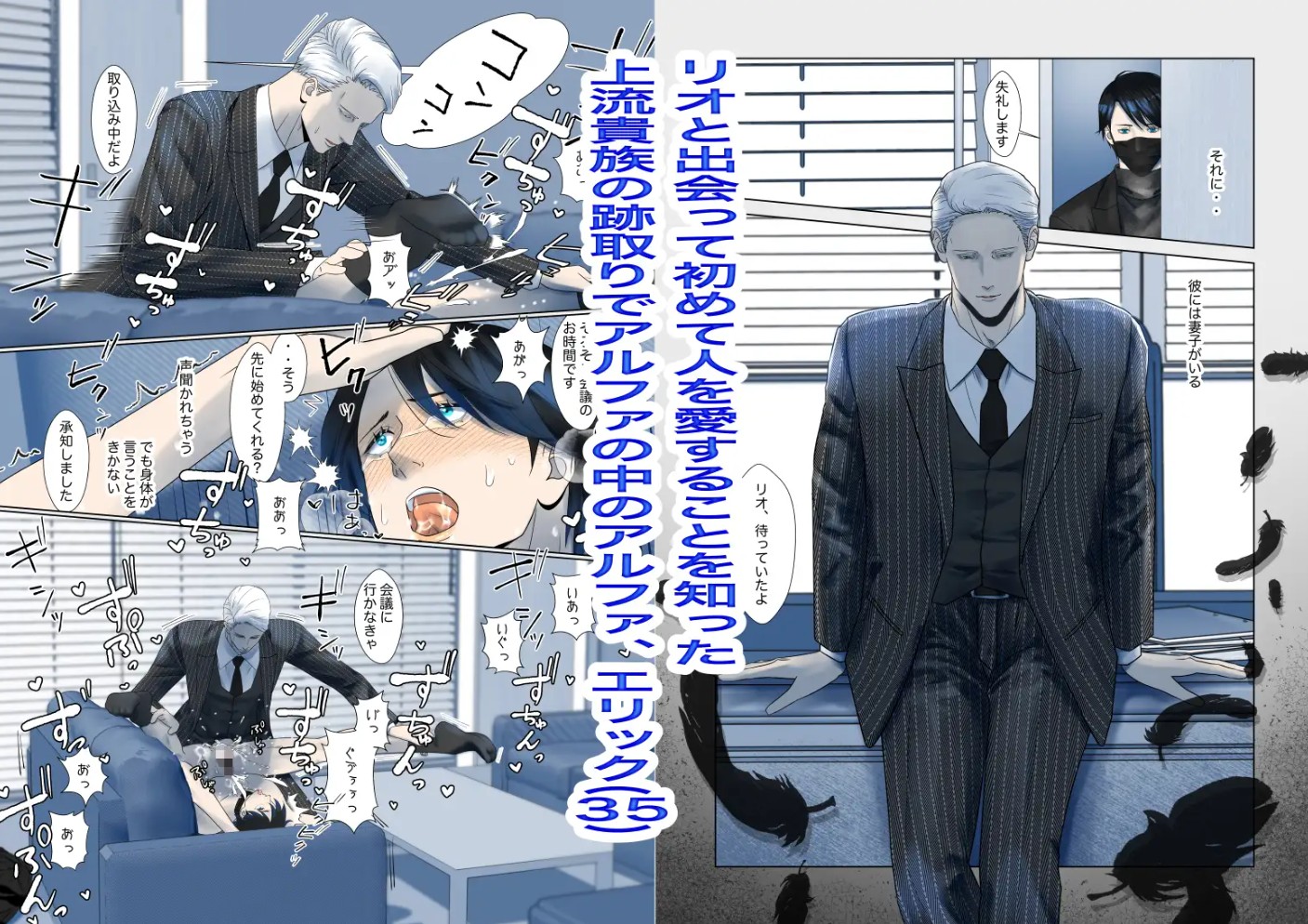 Your Man - 二人のアルファを好きになったら3