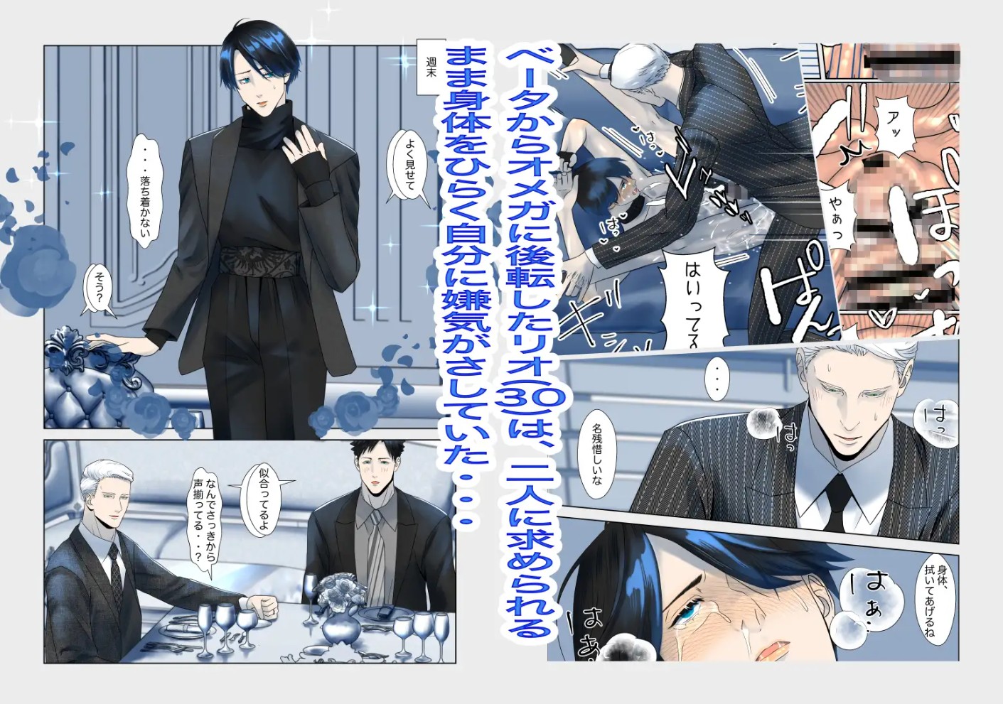 Your Man - 二人のアルファを好きになったら4