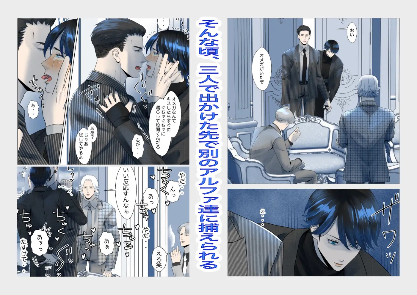 Your Man - 二人のアルファを好きになったら5