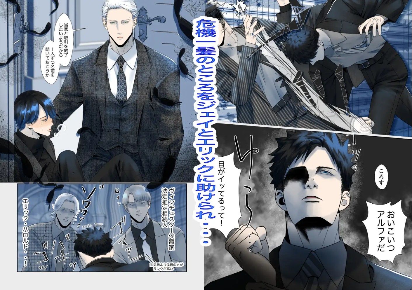 Your Man - 二人のアルファを好きになったら6