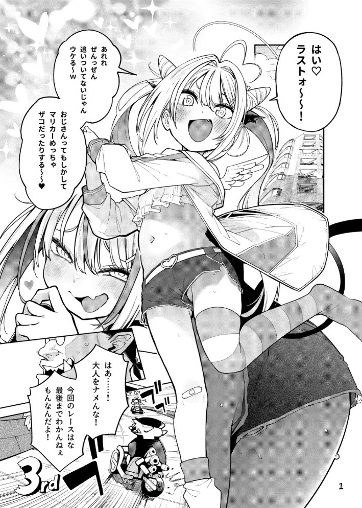 よわよわちんぽおじさんの雌ガキ攻略法3