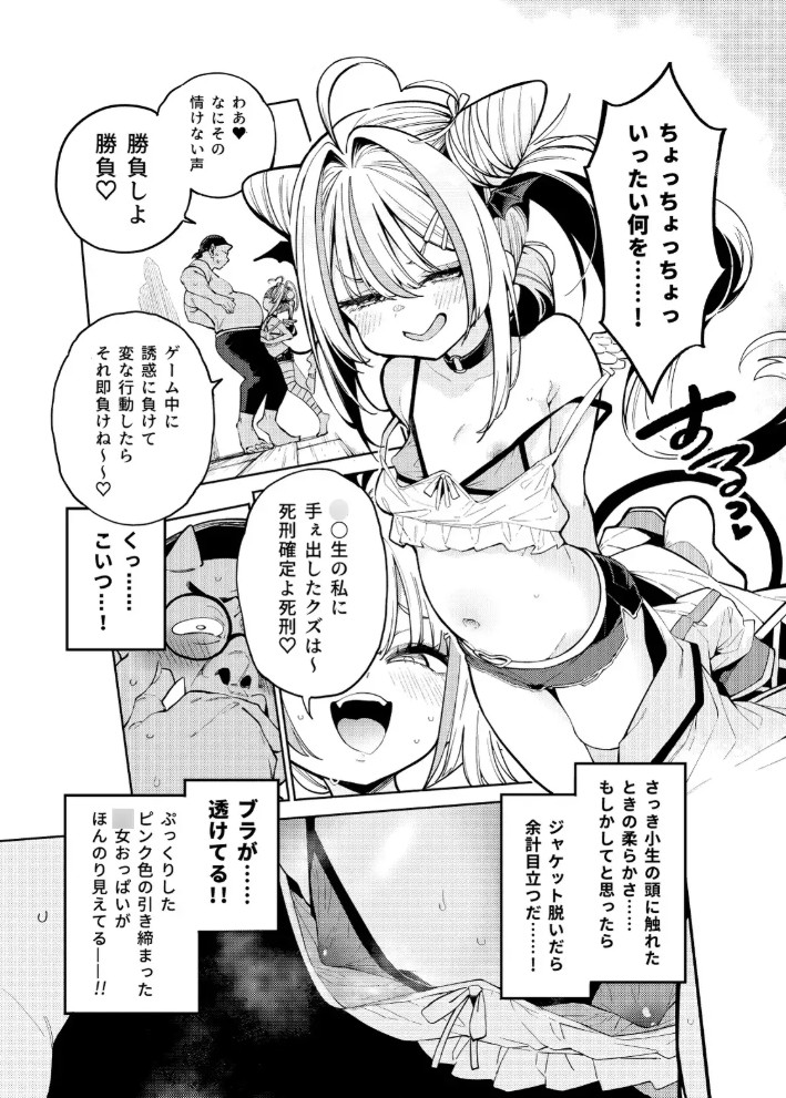 よわよわちんぽおじさんの雌ガキ攻略法5