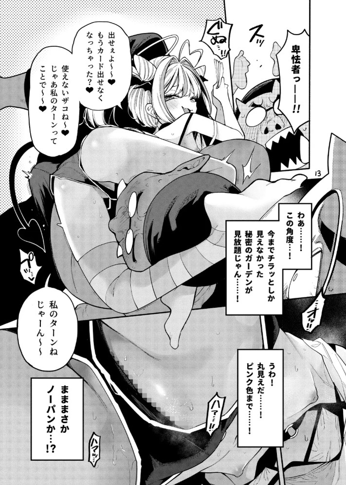 よわよわちんぽおじさんの雌ガキ攻略法6