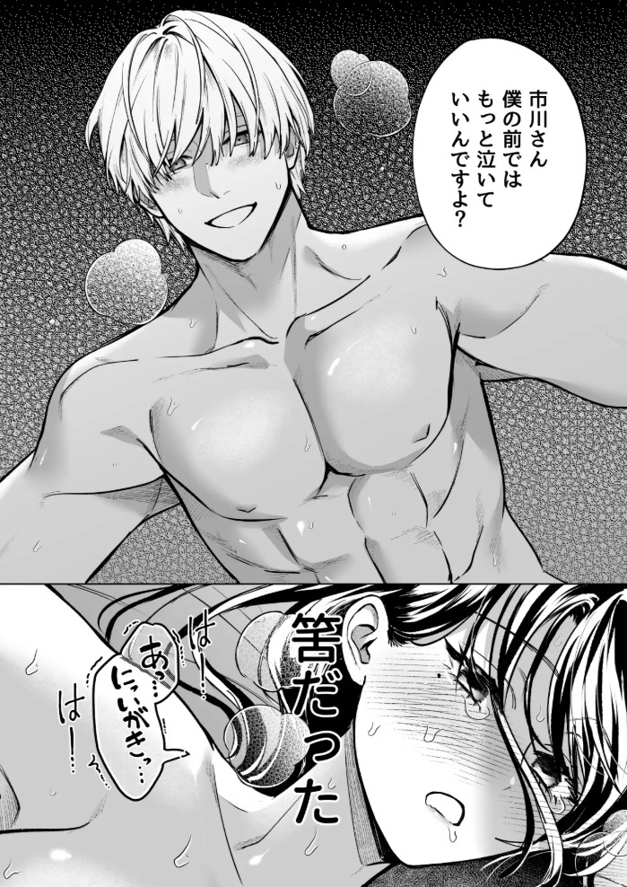 有能部下は強がり上司を堕としたい11