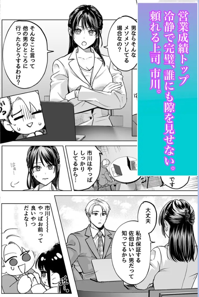 有能部下は強がり上司を堕としたい3