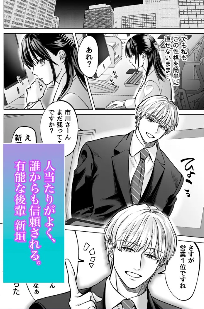 有能部下は強がり上司を堕としたい4