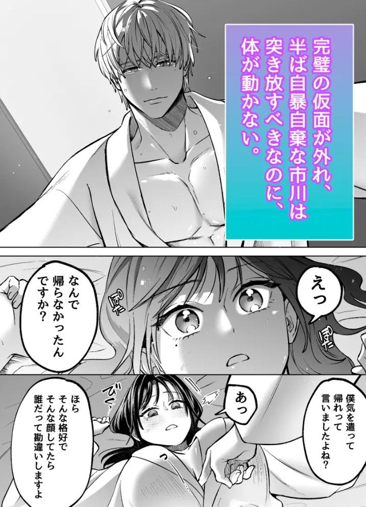 有能部下は強がり上司を堕としたい6