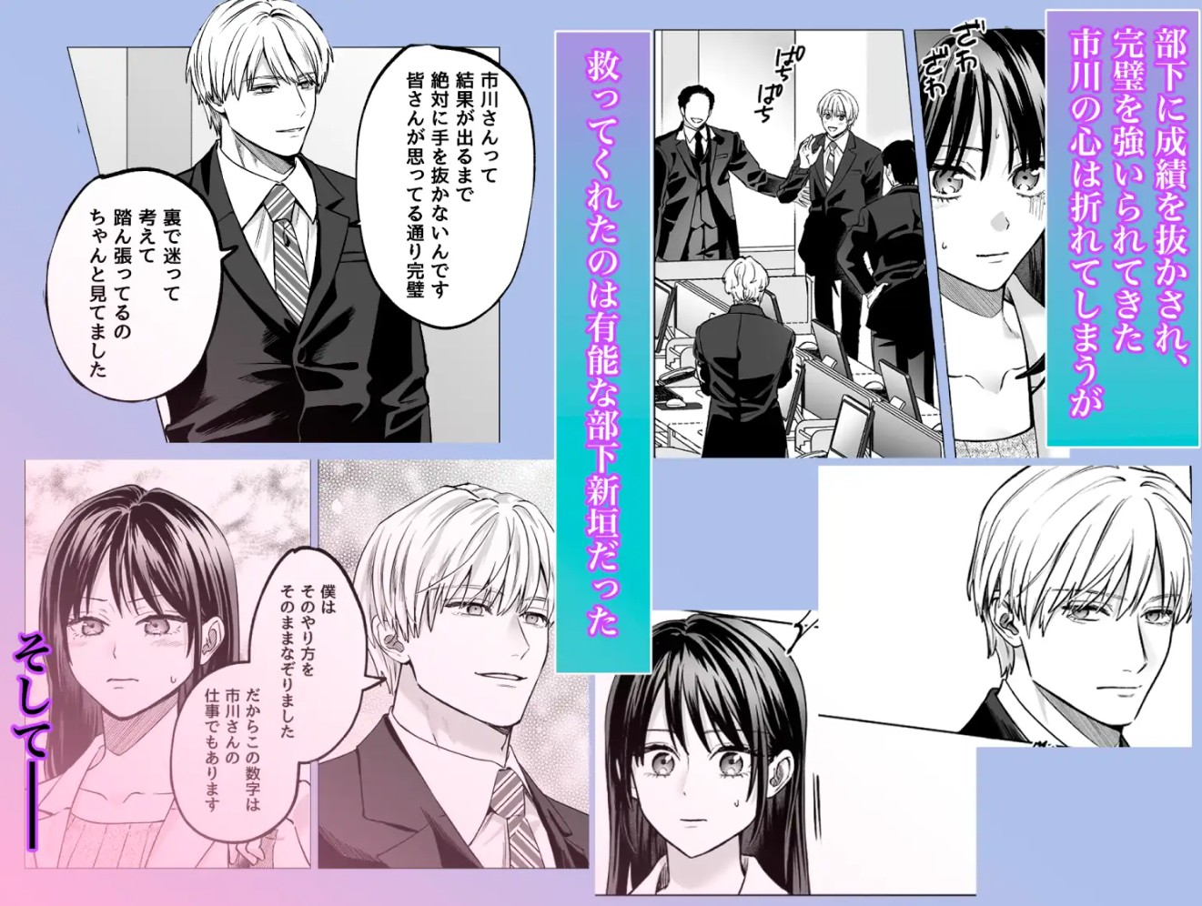 有能部下は強がり上司を堕としたい8