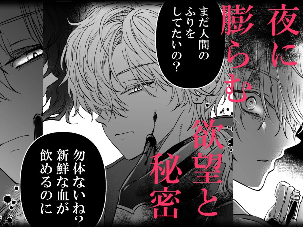 歪愛ヴァンパイア5